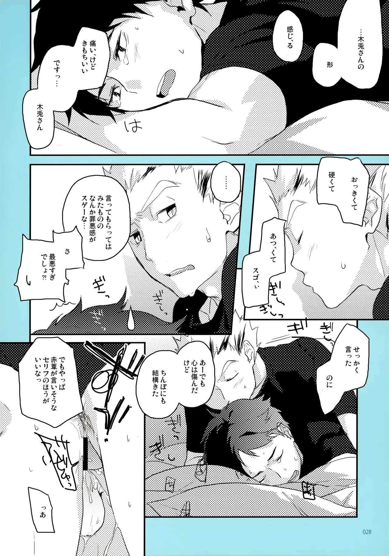 Onegai - Page 27
