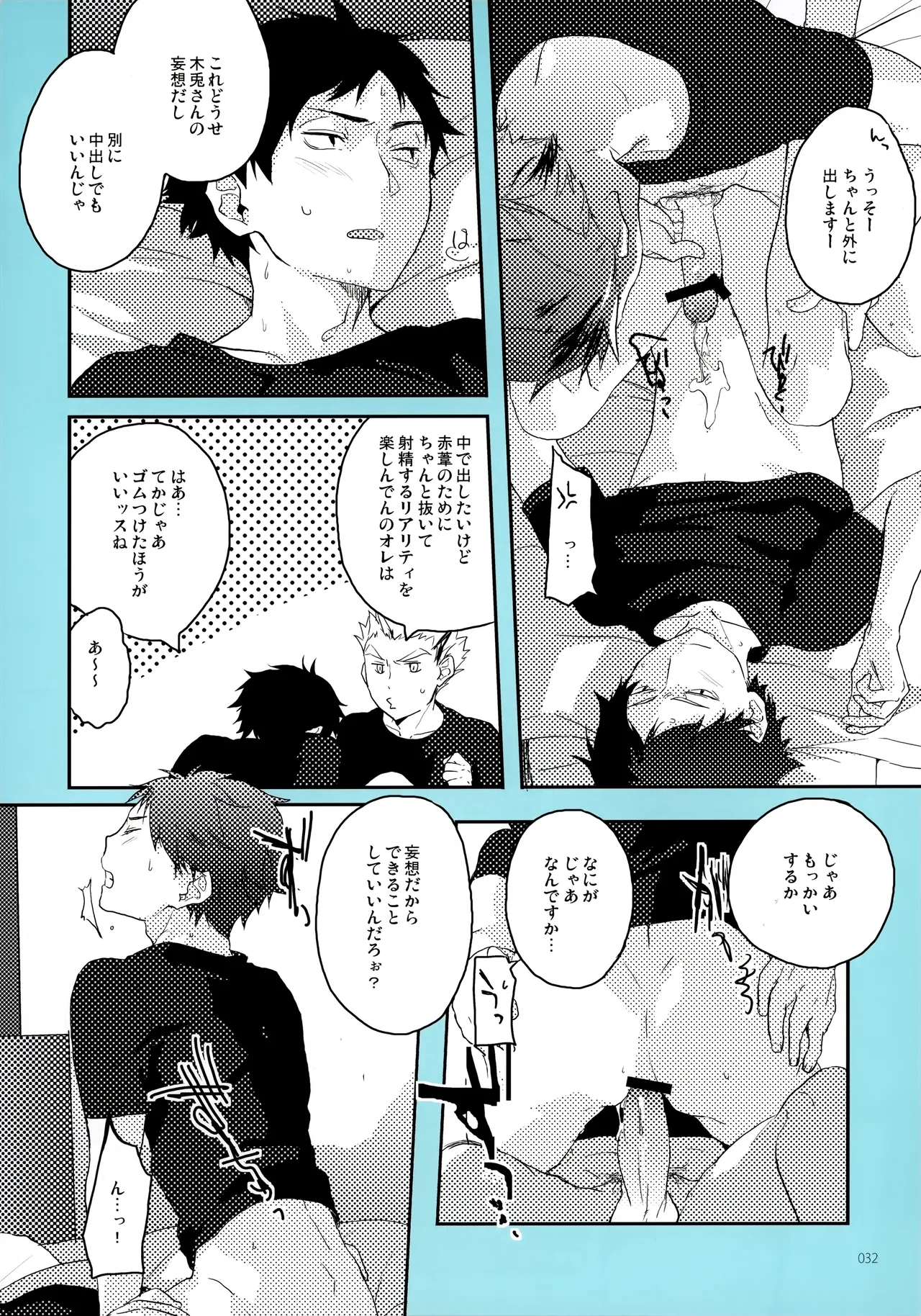 Onegai - Page 31