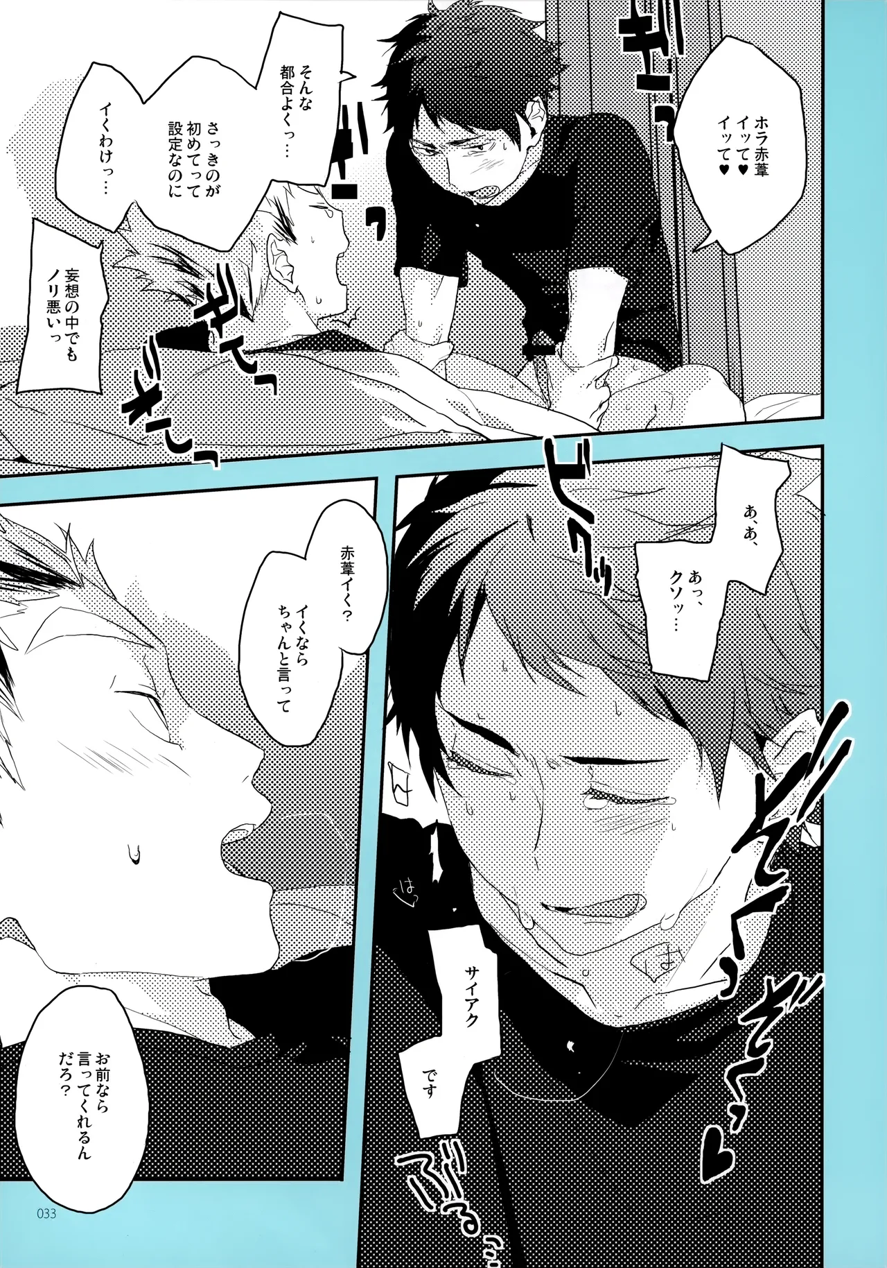 Onegai - Page 32