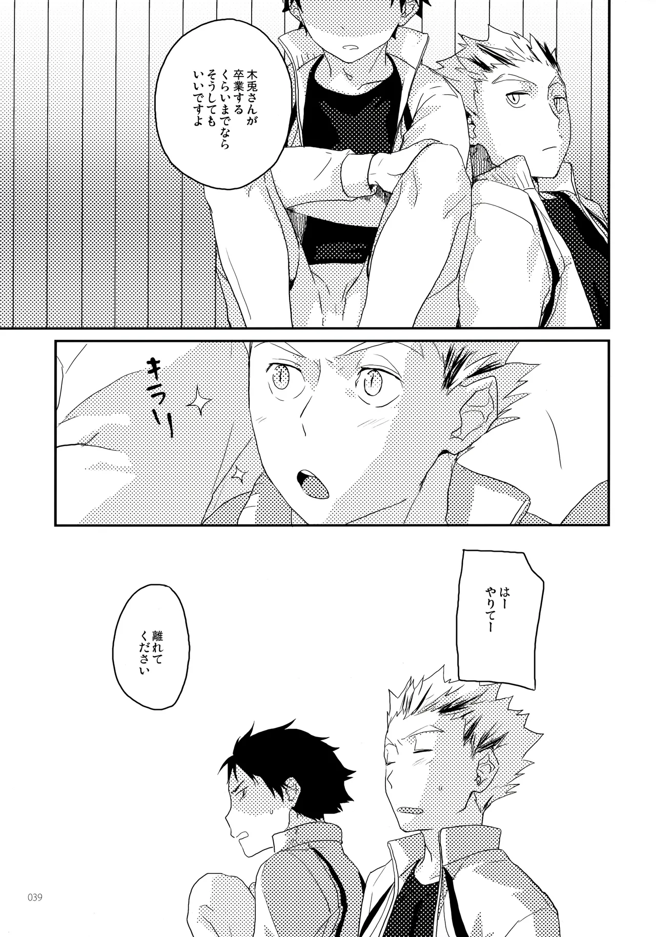 Onegai - Page 38