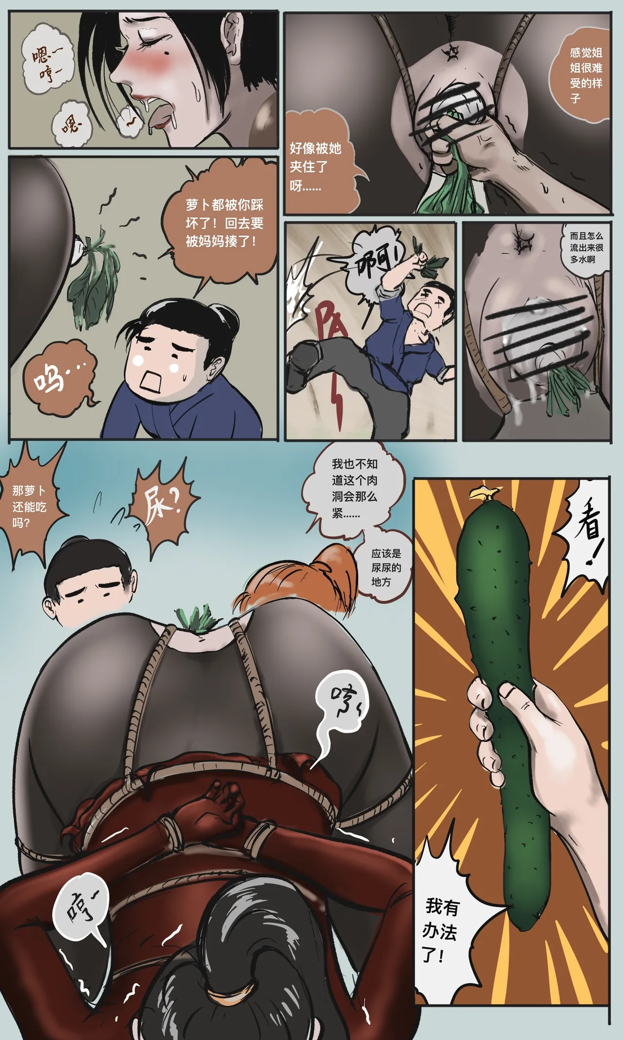 ［最初的神］三国也有熊孩子+熊孩子系列（r18g） - Page 56