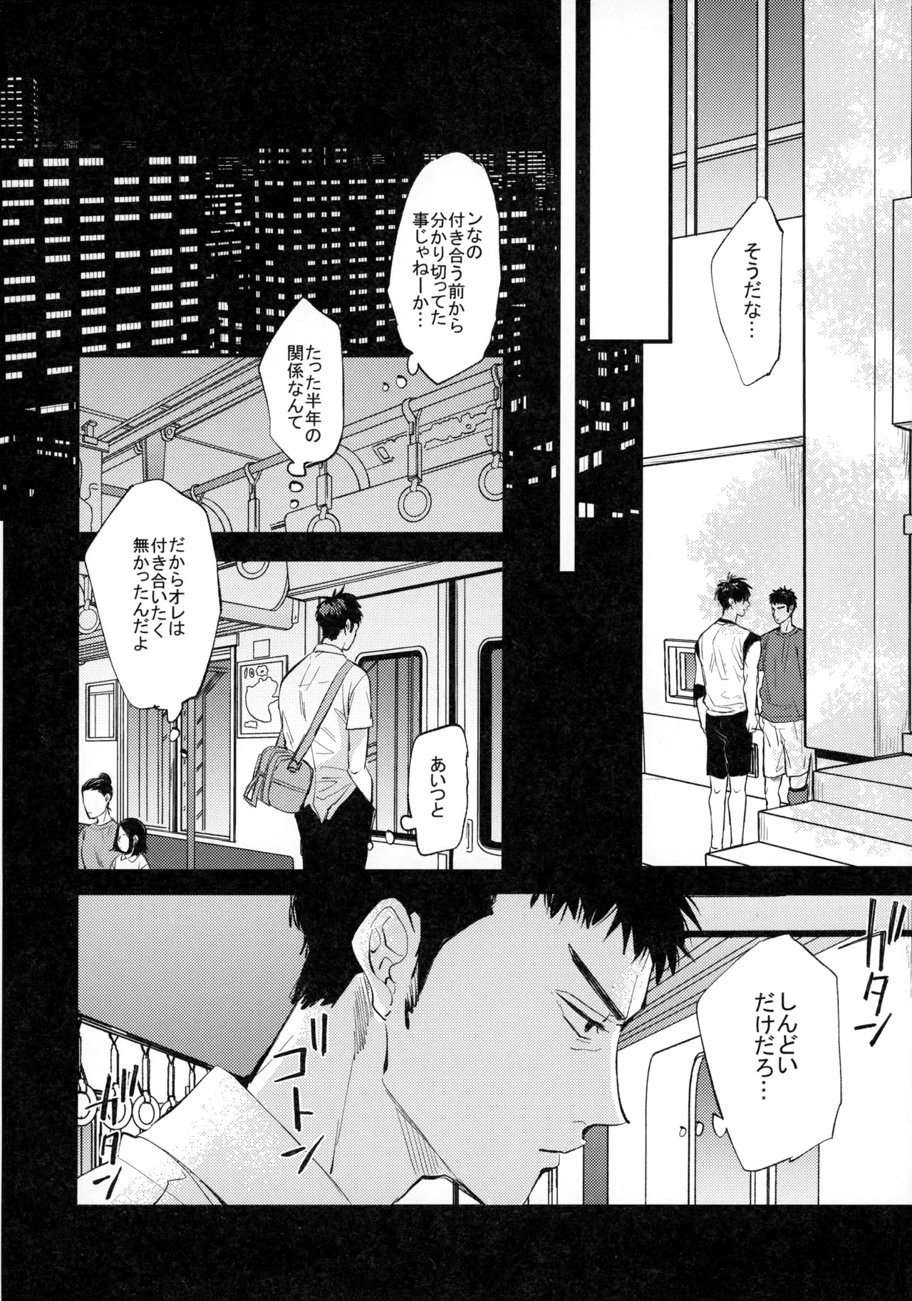 Hitonatsu no, - Page 19