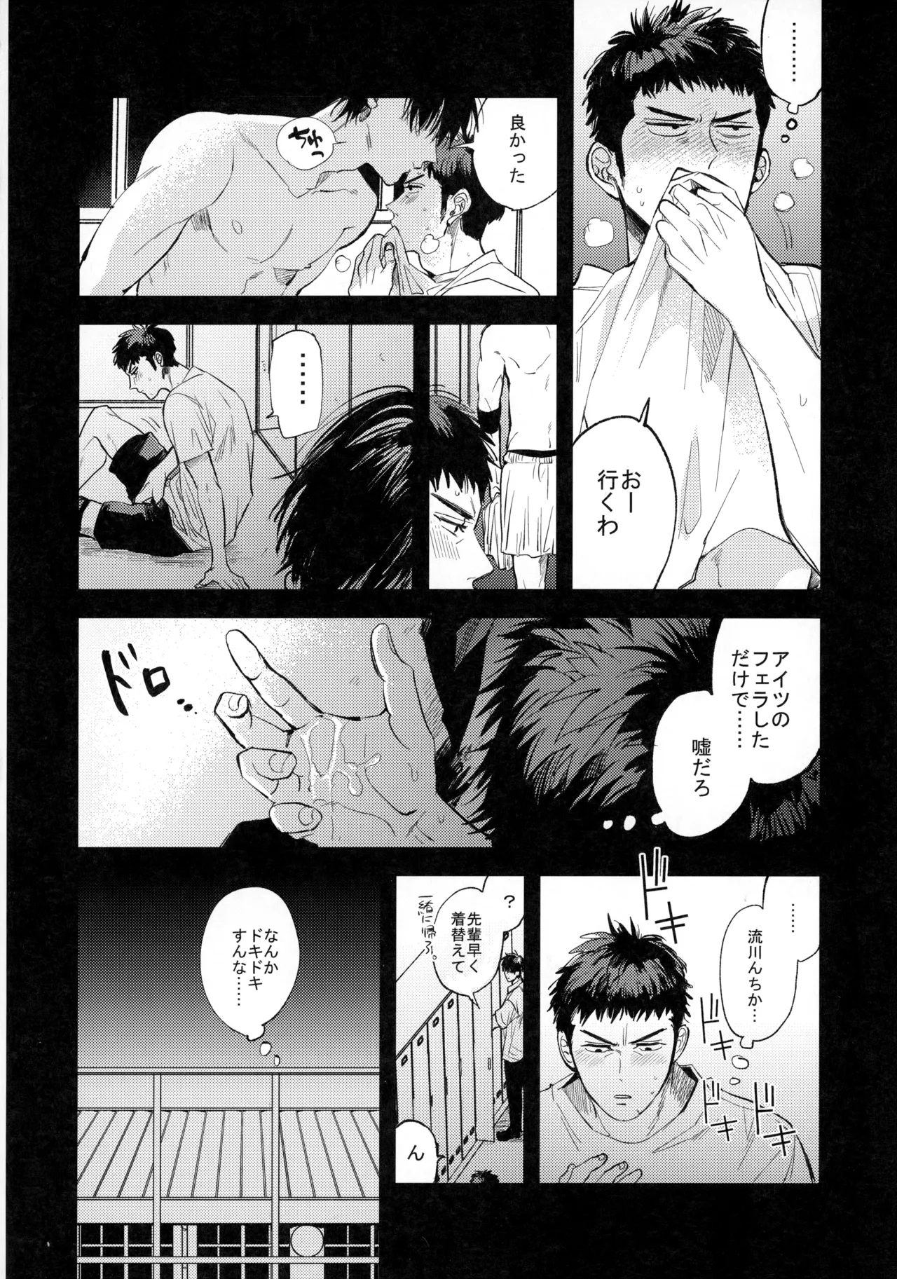 Hitonatsu no, - Page 45