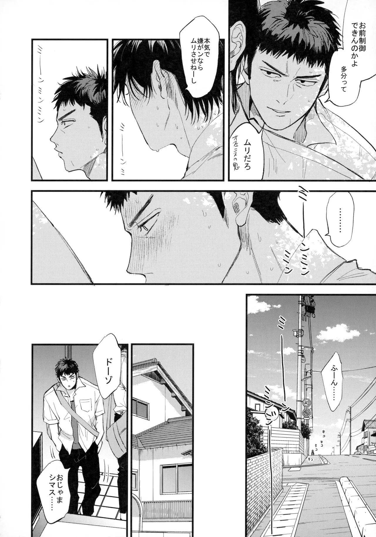 Hitonatsu no, - Page 49