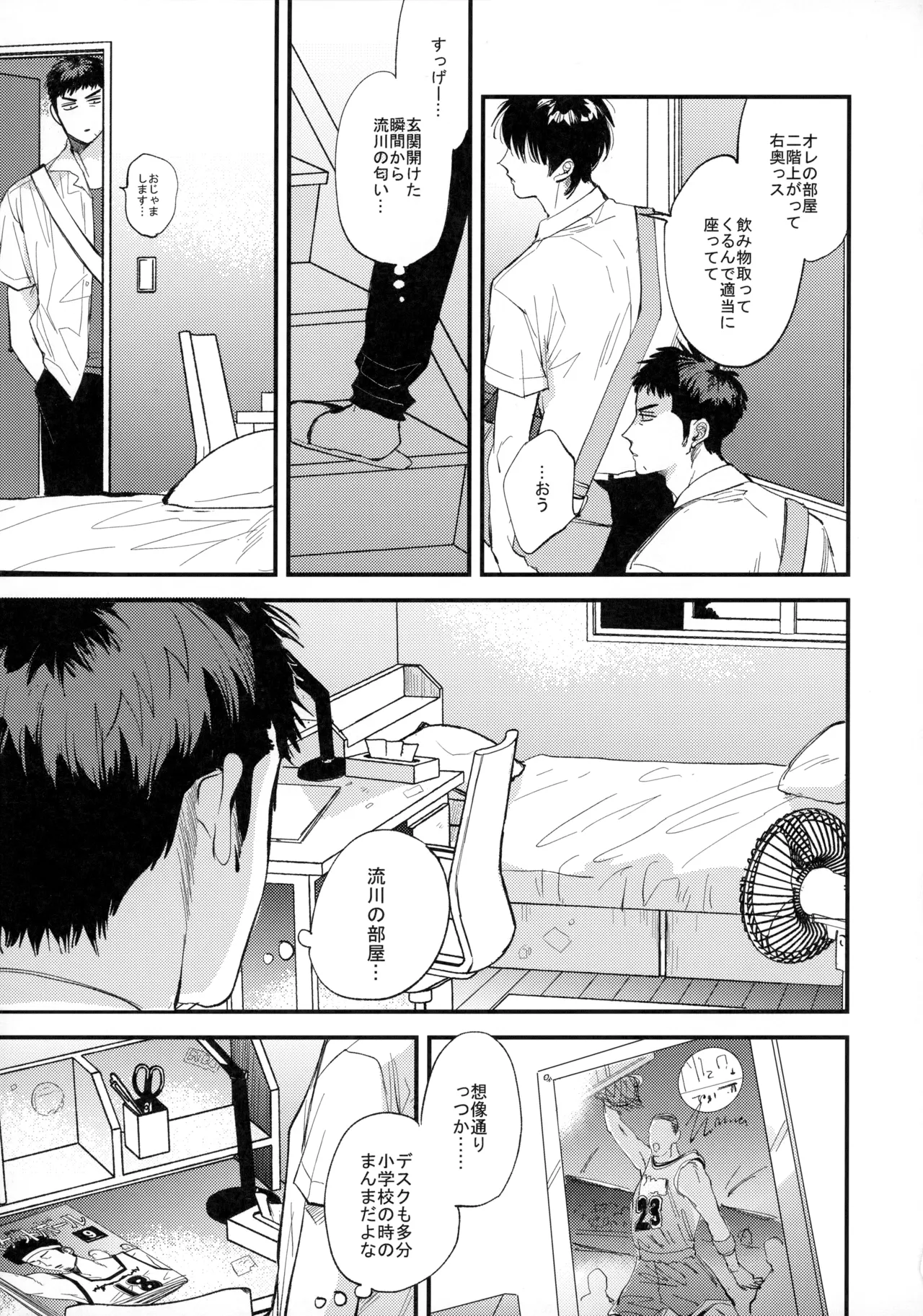 Hitonatsu no, - Page 50