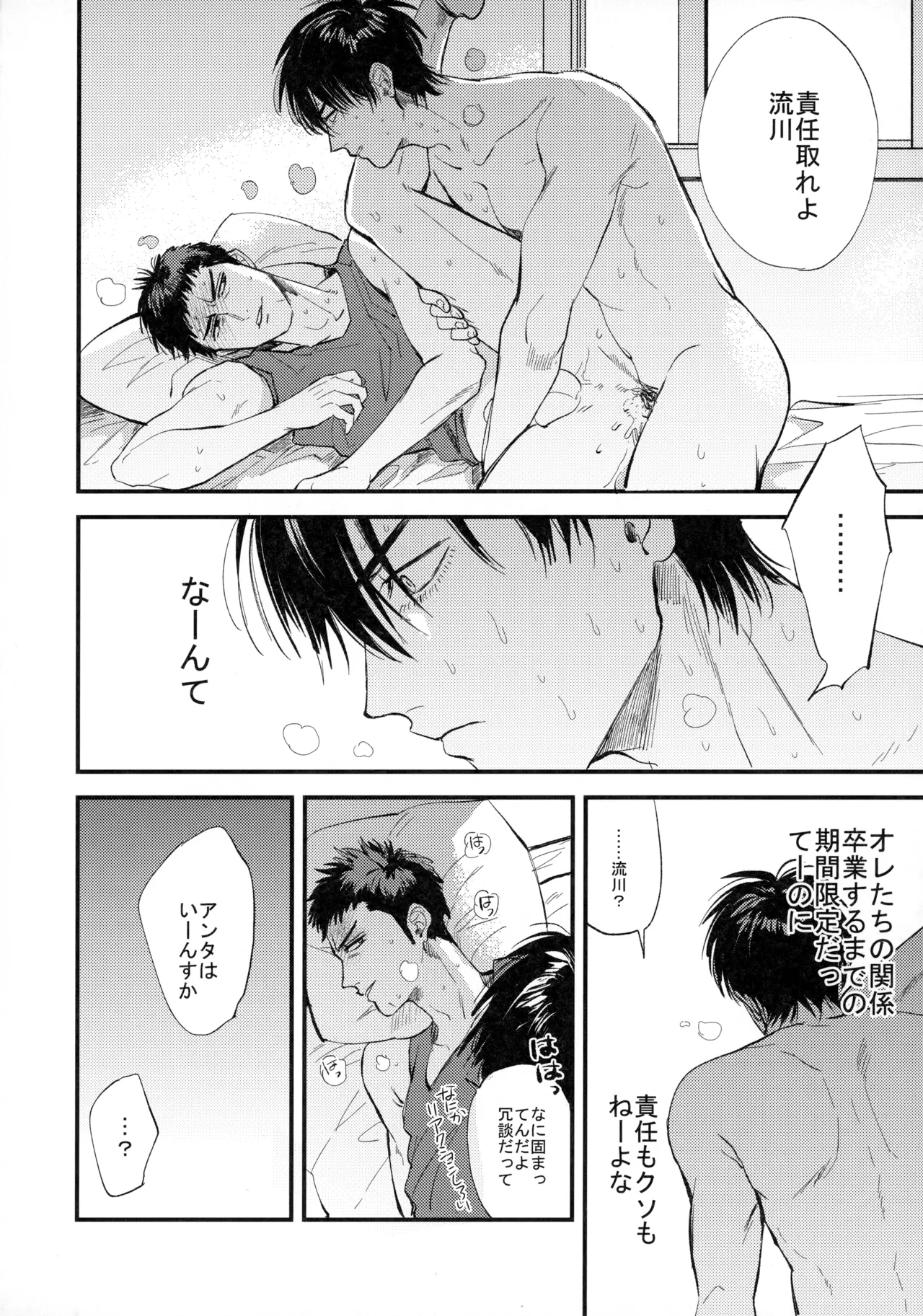 Hitonatsu no, - Page 67