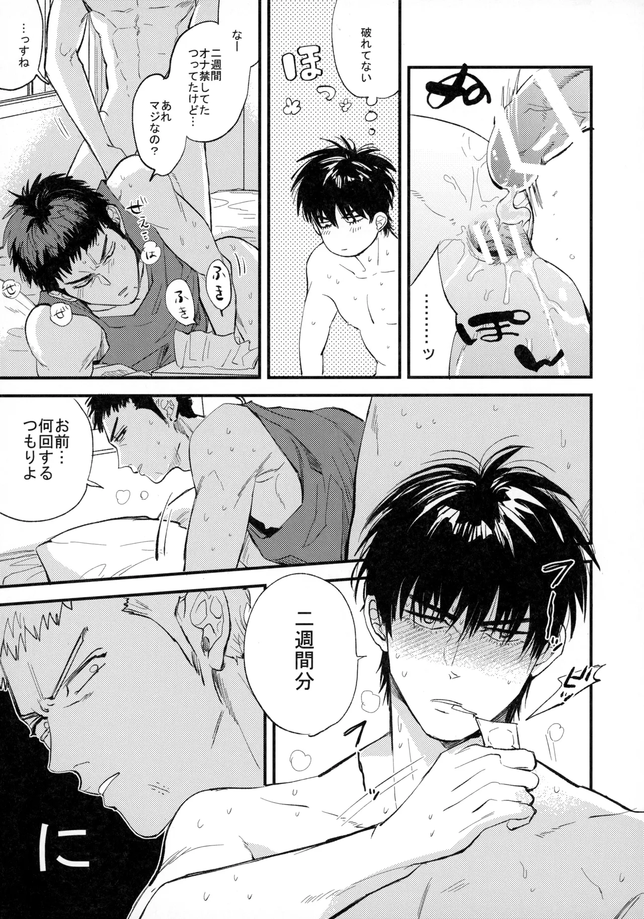 Hitonatsu no, - Page 72