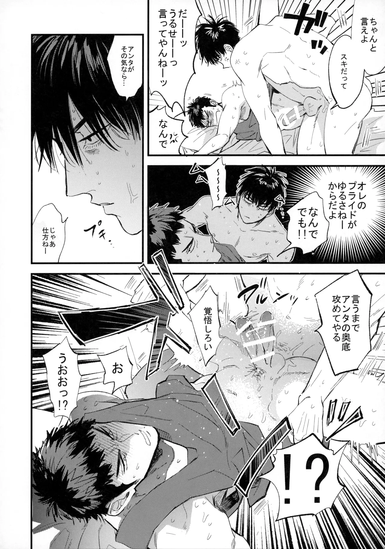 Hitonatsu no, - Page 81