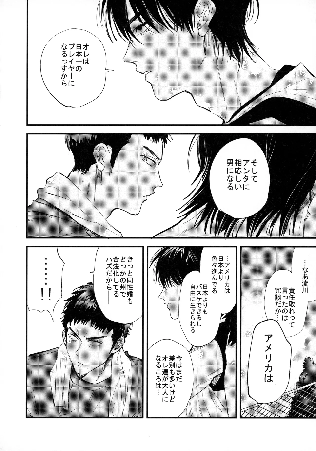 Hitonatsu no, - Page 91