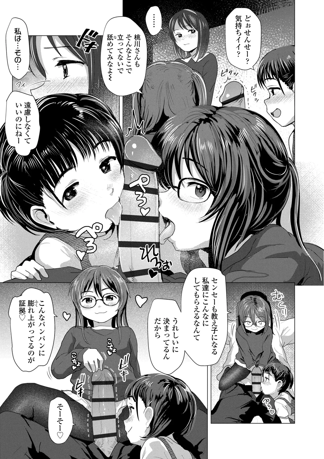 Sawatte Mitai? - Page 11