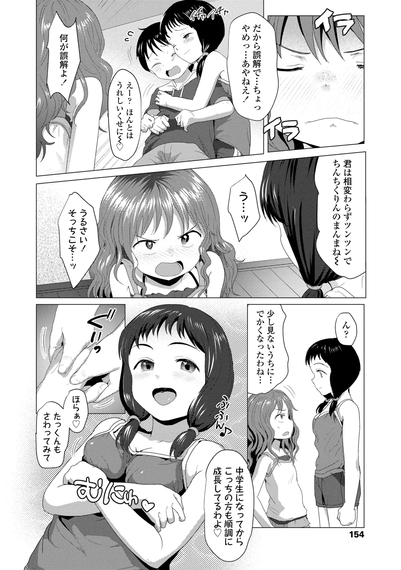 Sawatte Mitai? - Page 154