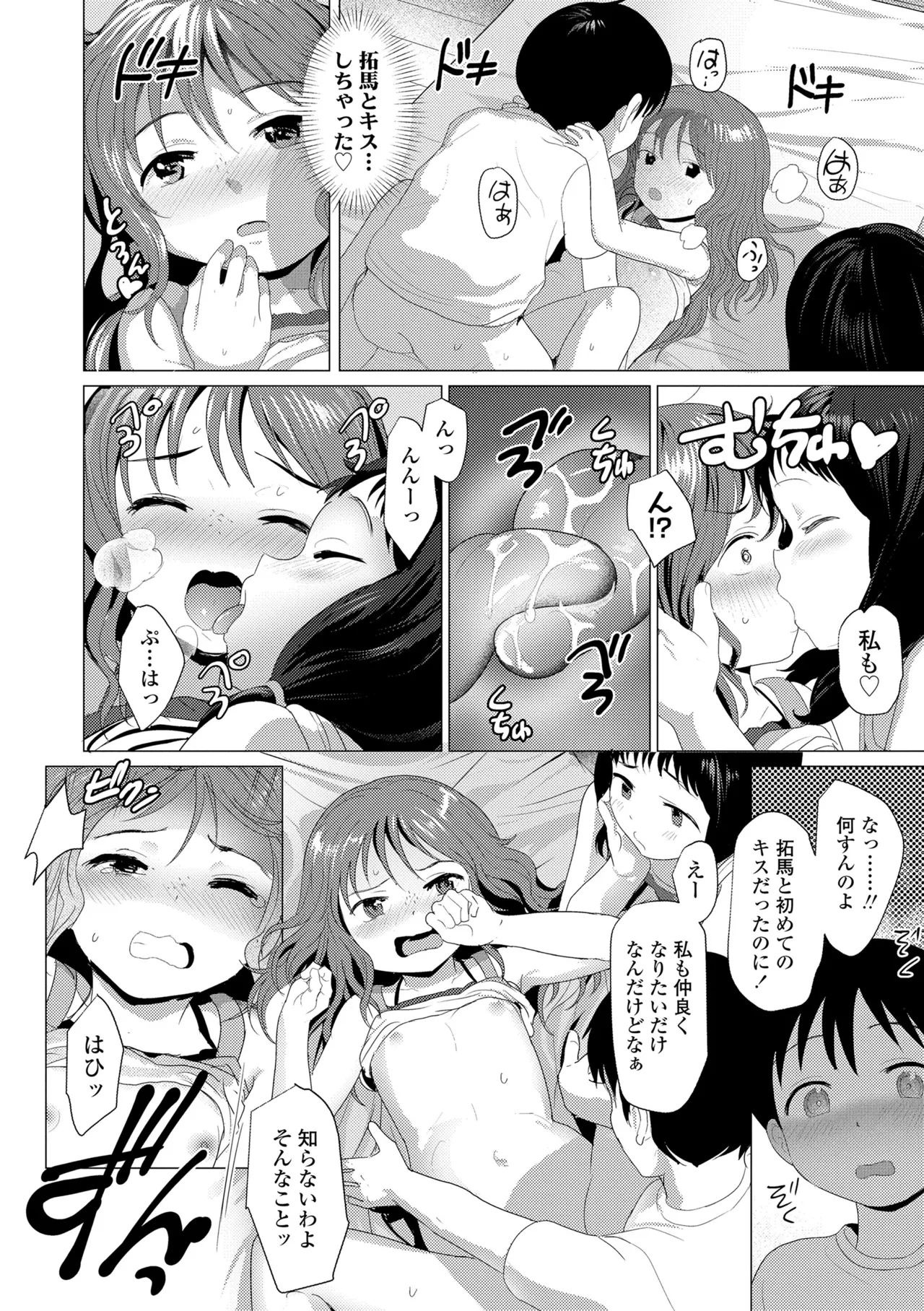 Sawatte Mitai? - Page 166