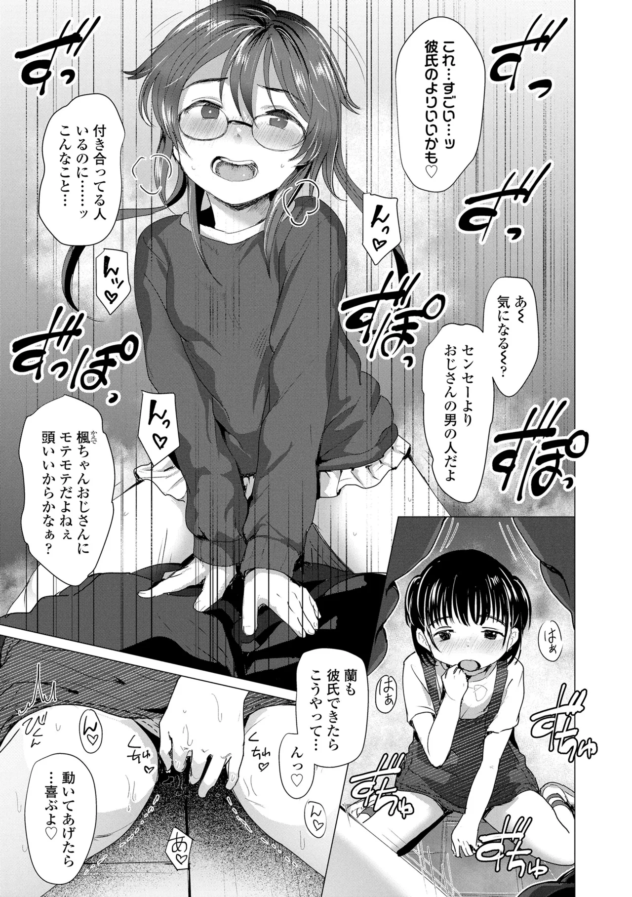 Sawatte Mitai? - Page 17