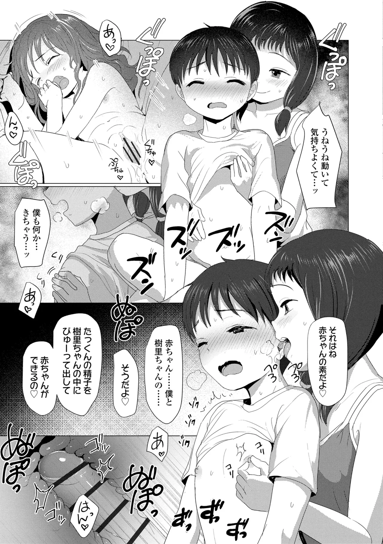 Sawatte Mitai? - Page 171