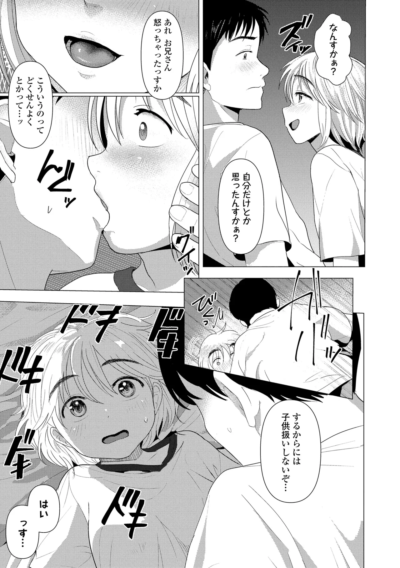 Sawatte Mitai? - Page 47