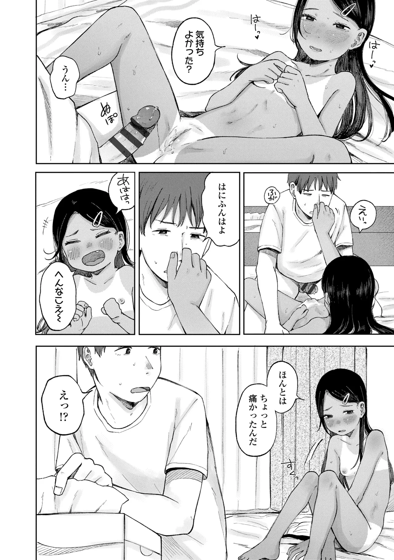 Shoujo no Ibuki - Page 118