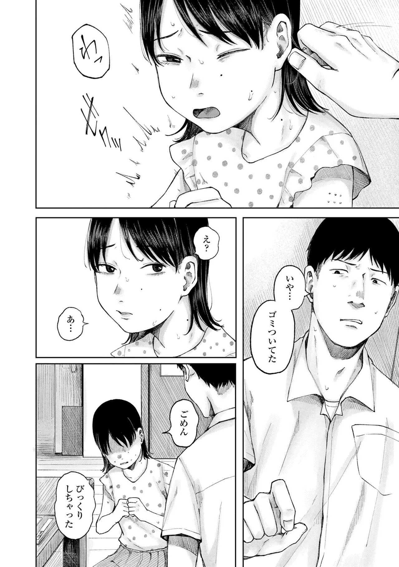 Shoujo no Ibuki - Page 134