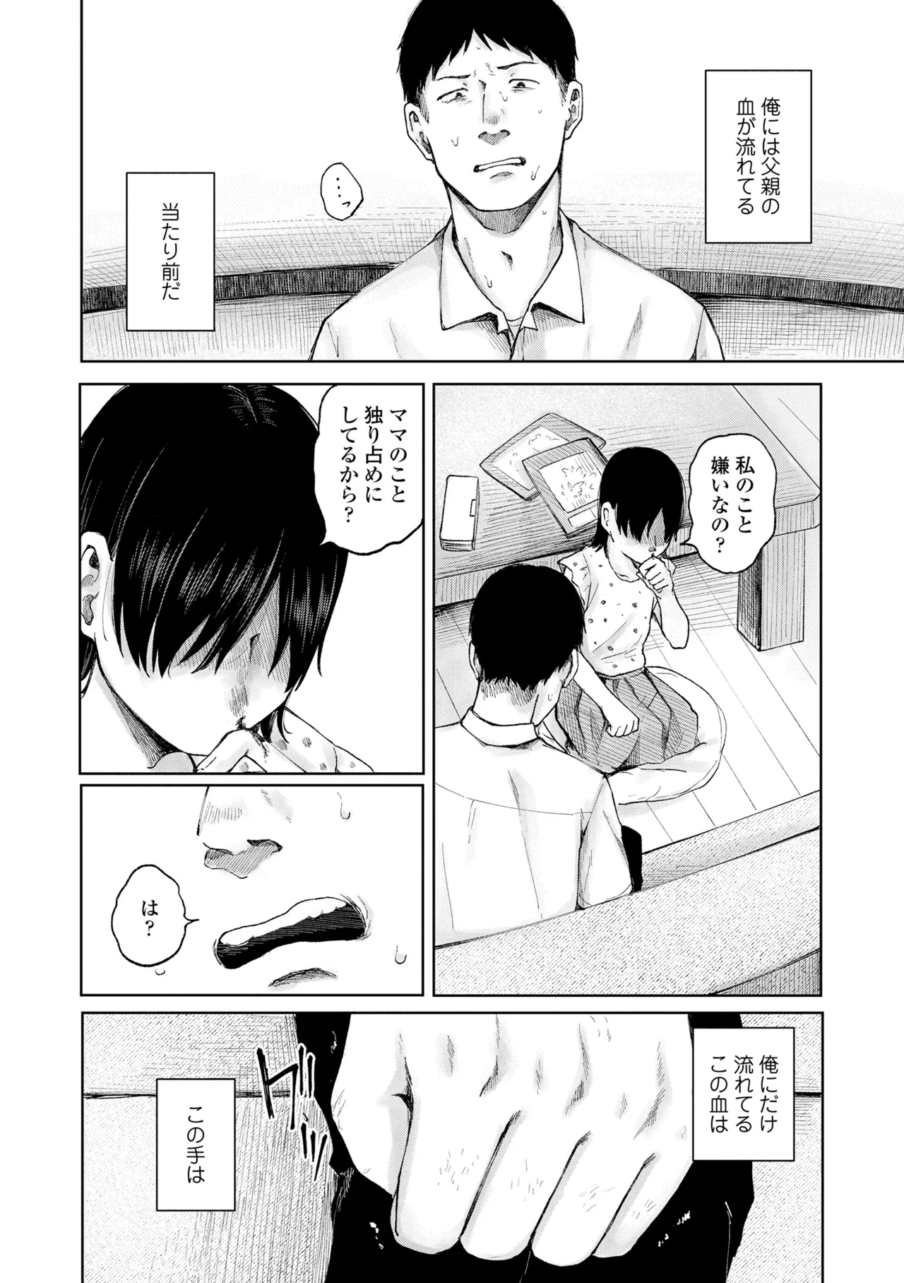 Shoujo no Ibuki - Page 144