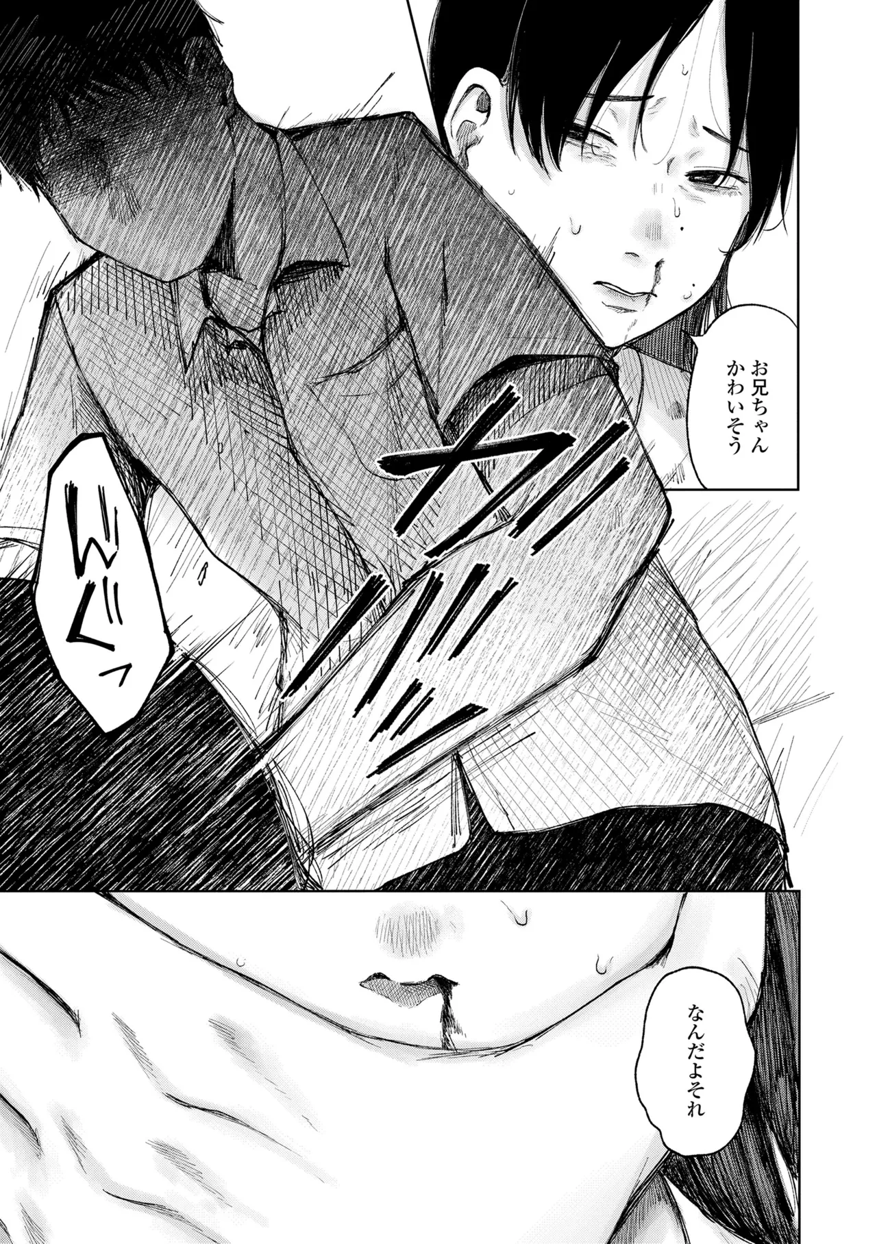 Shoujo no Ibuki - Page 145