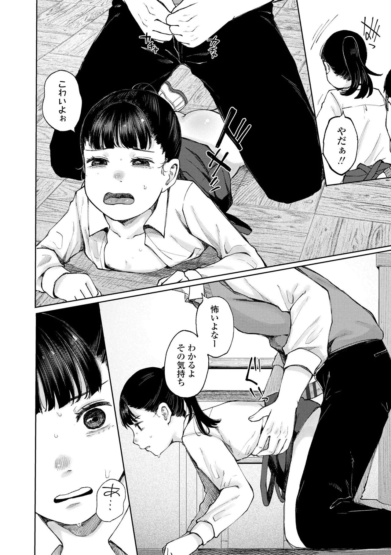 Shoujo no Ibuki - Page 16