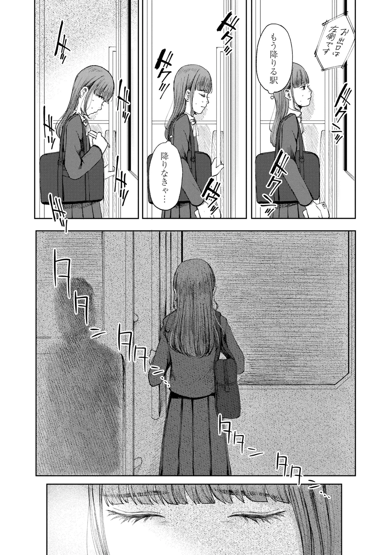 Shoujo no Ibuki - Page 33