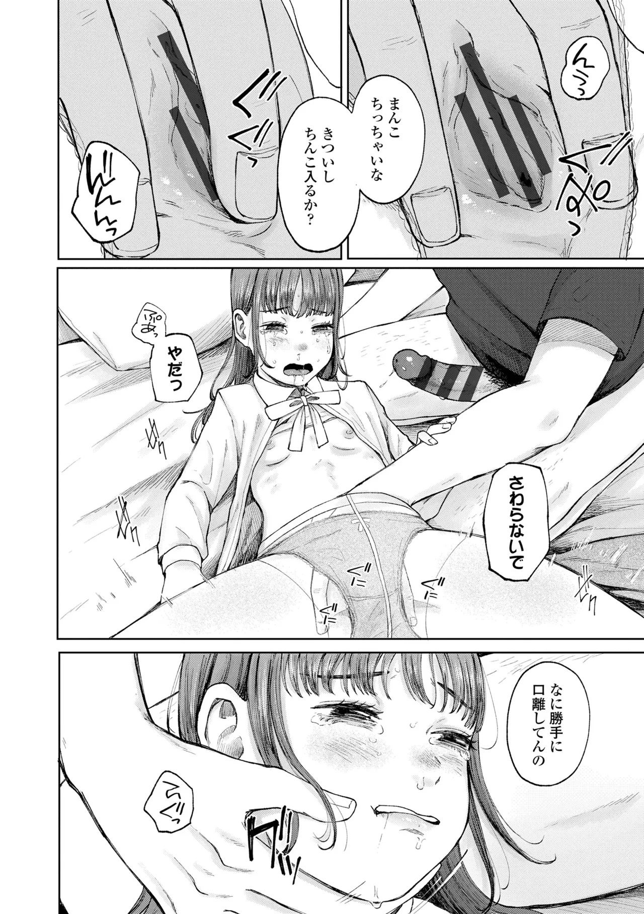 Shoujo no Ibuki - Page 44