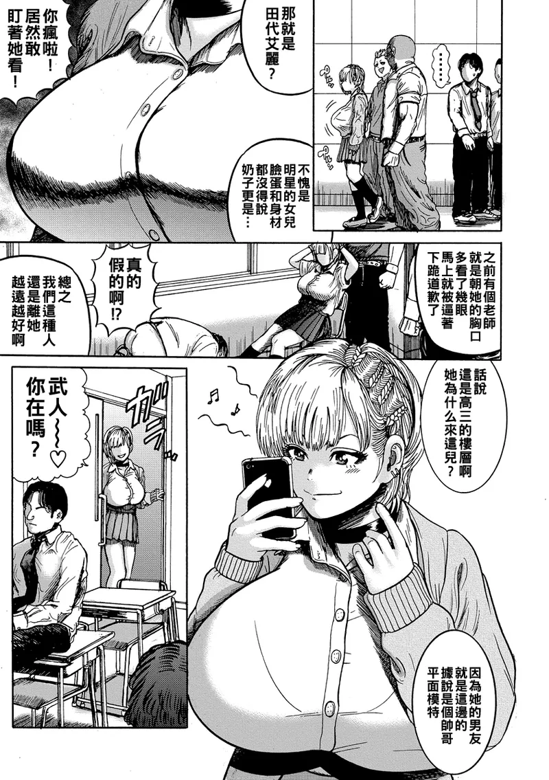 オタクにやさしい黒ギャルなんかいなかったので孕ませて母乳サーバーにしました（Chinese）【更新中】 - Page 23