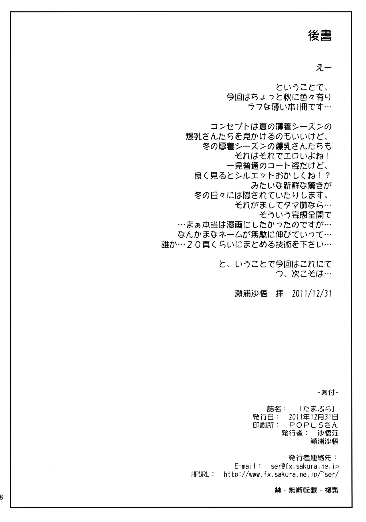 Tamabura - Page 17
