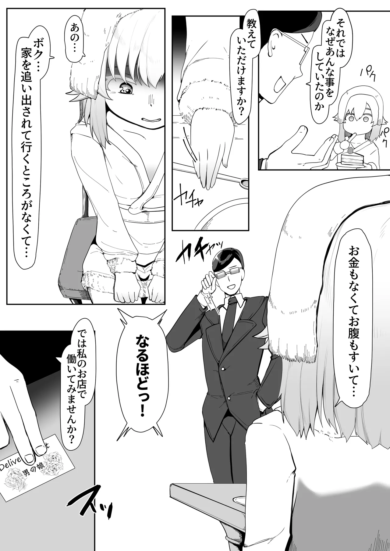 デリヘル男の娘レポート1.5ボクが男の娘になった理由 - Page 18