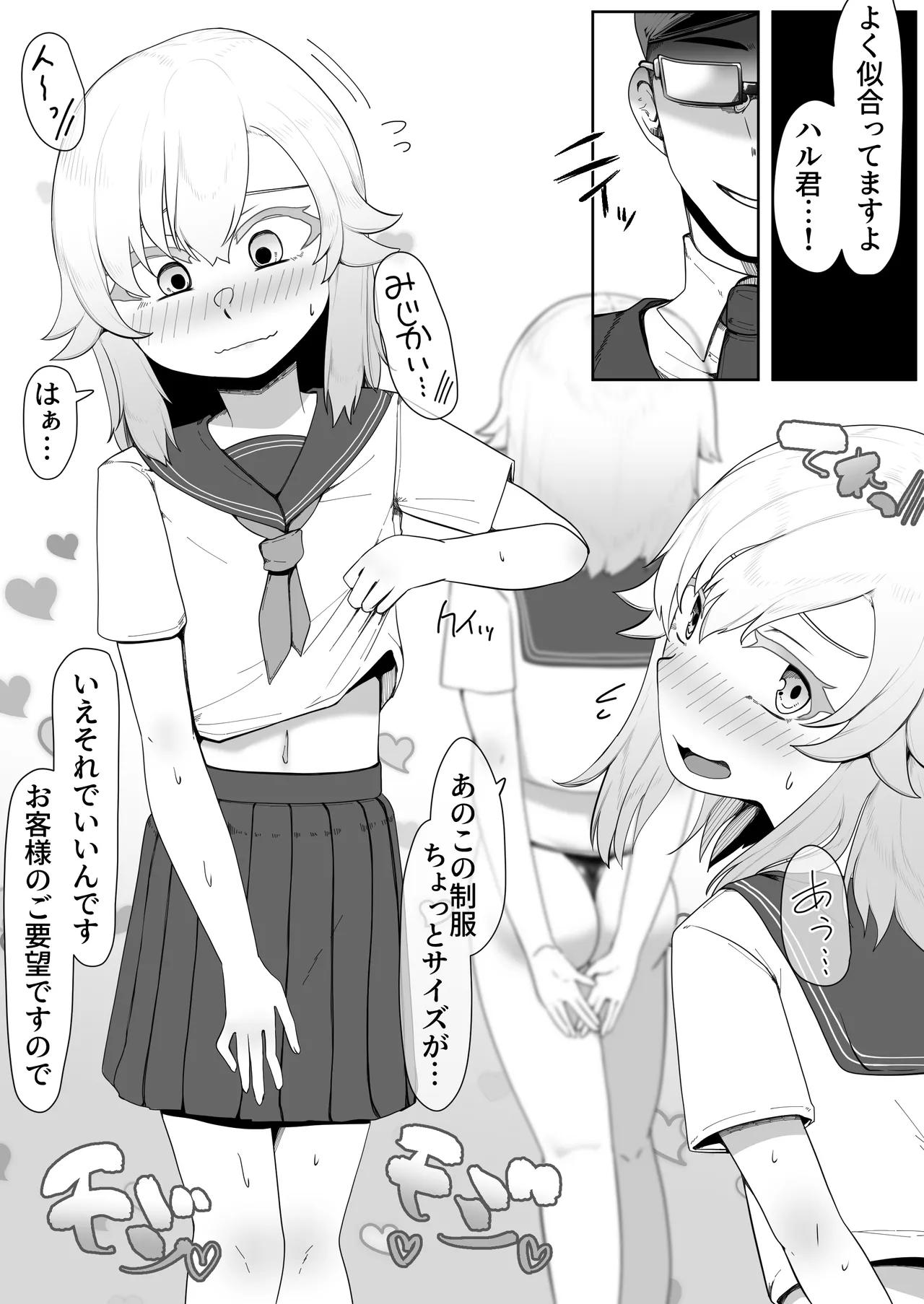デリヘル男の娘レポート1.5ボクが男の娘になった理由 - Page 21