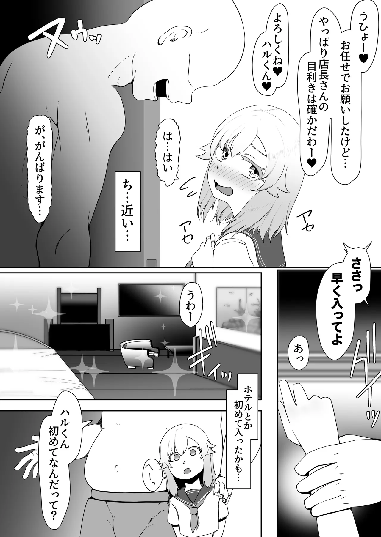 デリヘル男の娘レポート1.5ボクが男の娘になった理由 - Page 23