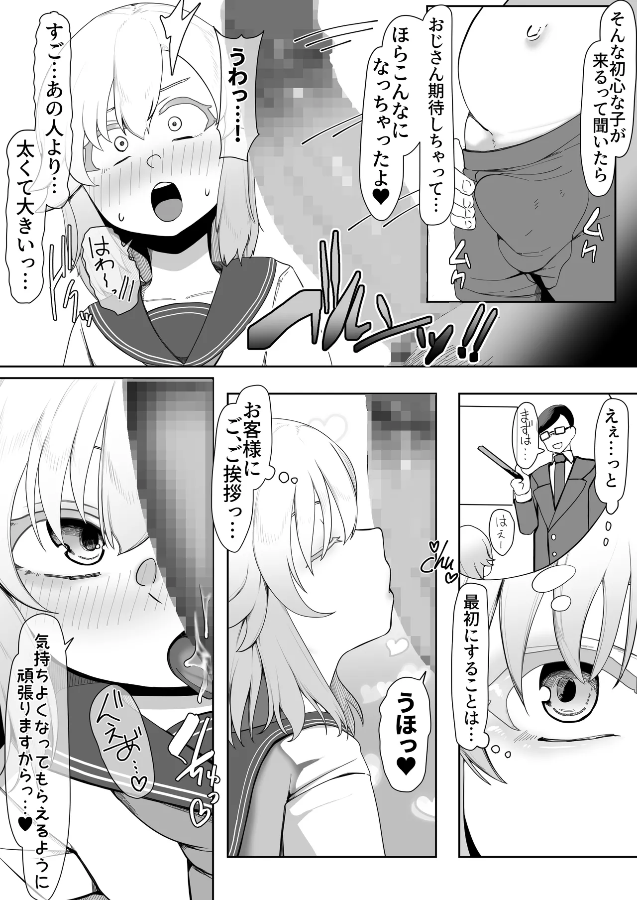 デリヘル男の娘レポート1.5ボクが男の娘になった理由 - Page 24
