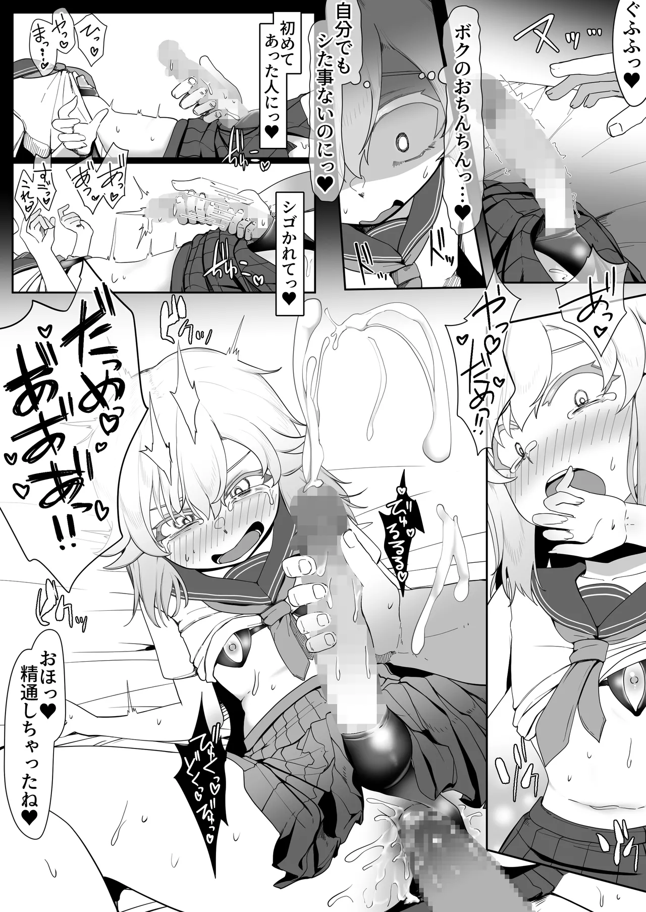 デリヘル男の娘レポート1.5ボクが男の娘になった理由 - Page 32