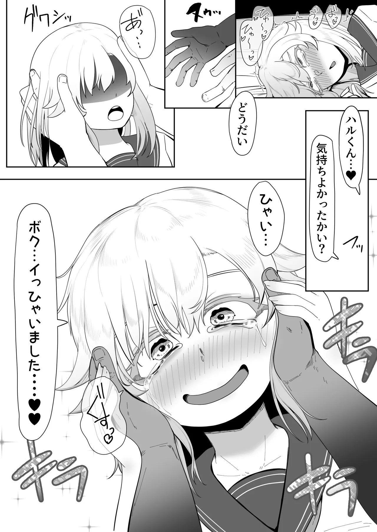 デリヘル男の娘レポート1.5ボクが男の娘になった理由 - Page 35