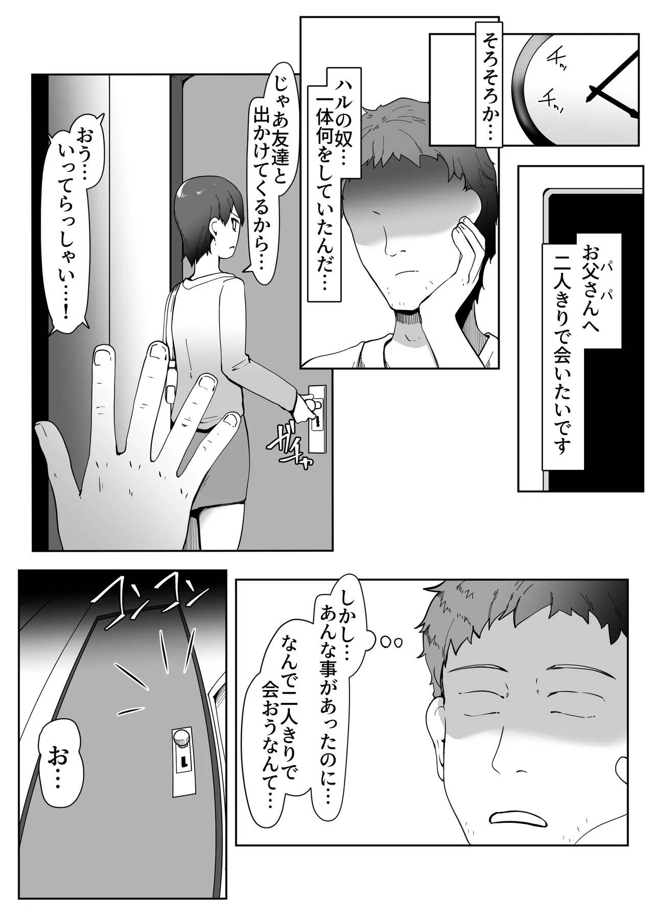 デリヘル男の娘レポート1.5ボクが男の娘になった理由 - Page 71