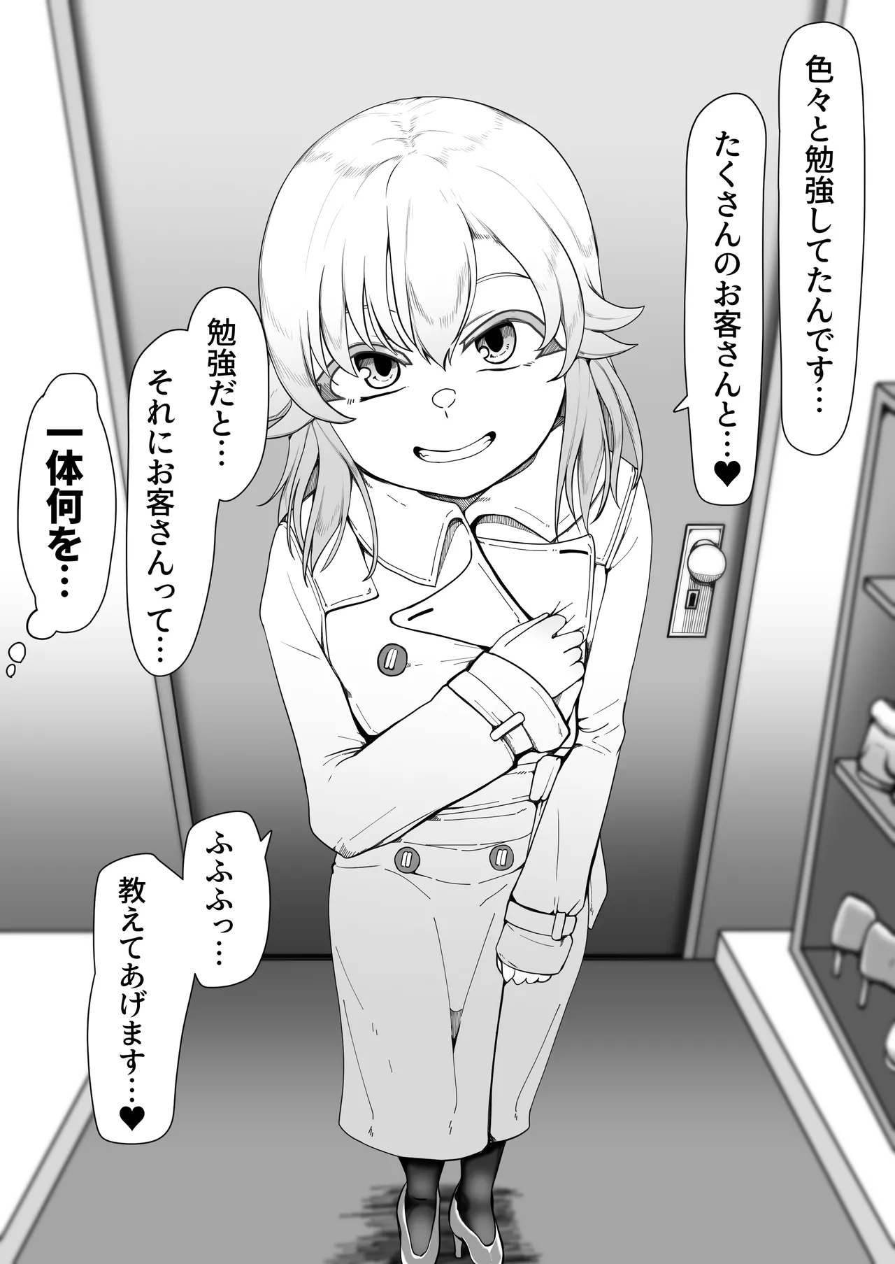 デリヘル男の娘レポート1.5ボクが男の娘になった理由 - Page 73