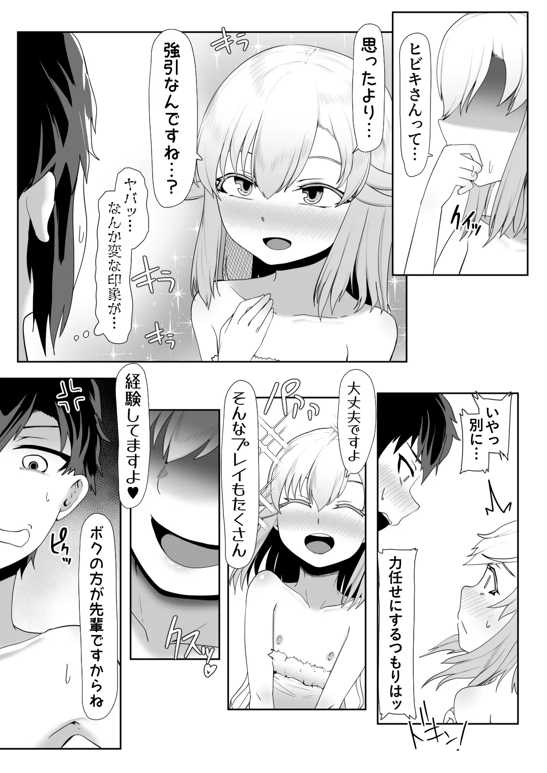 デリヘル男の娘レポート2ボクらのハメレポ - Page 193