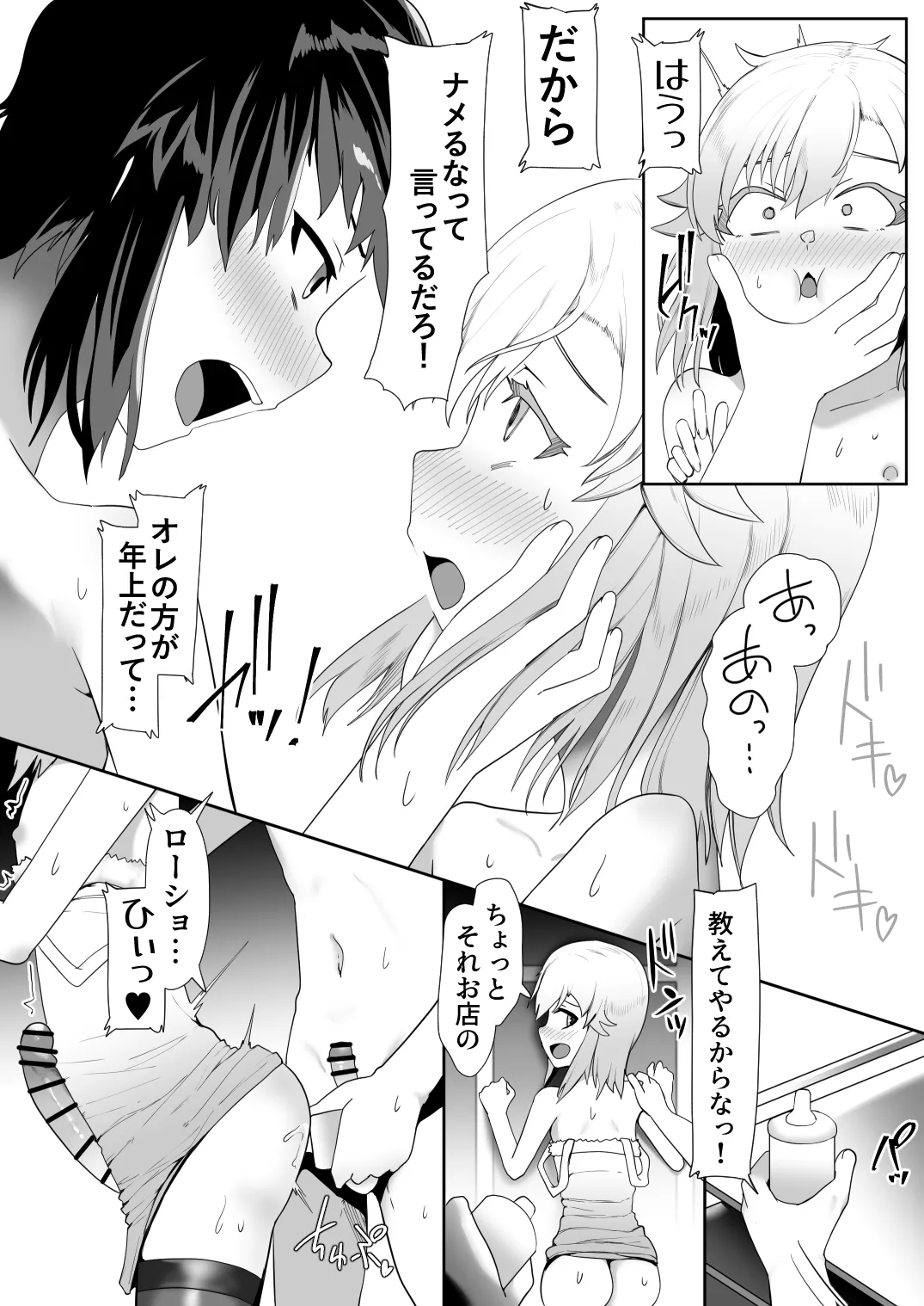 デリヘル男の娘レポート2ボクらのハメレポ - Page 194