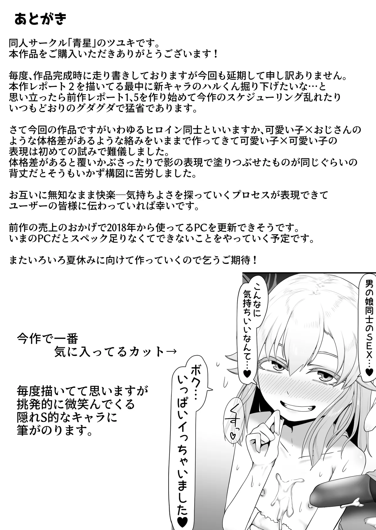 デリヘル男の娘レポート2ボクらのハメレポ - Page 51