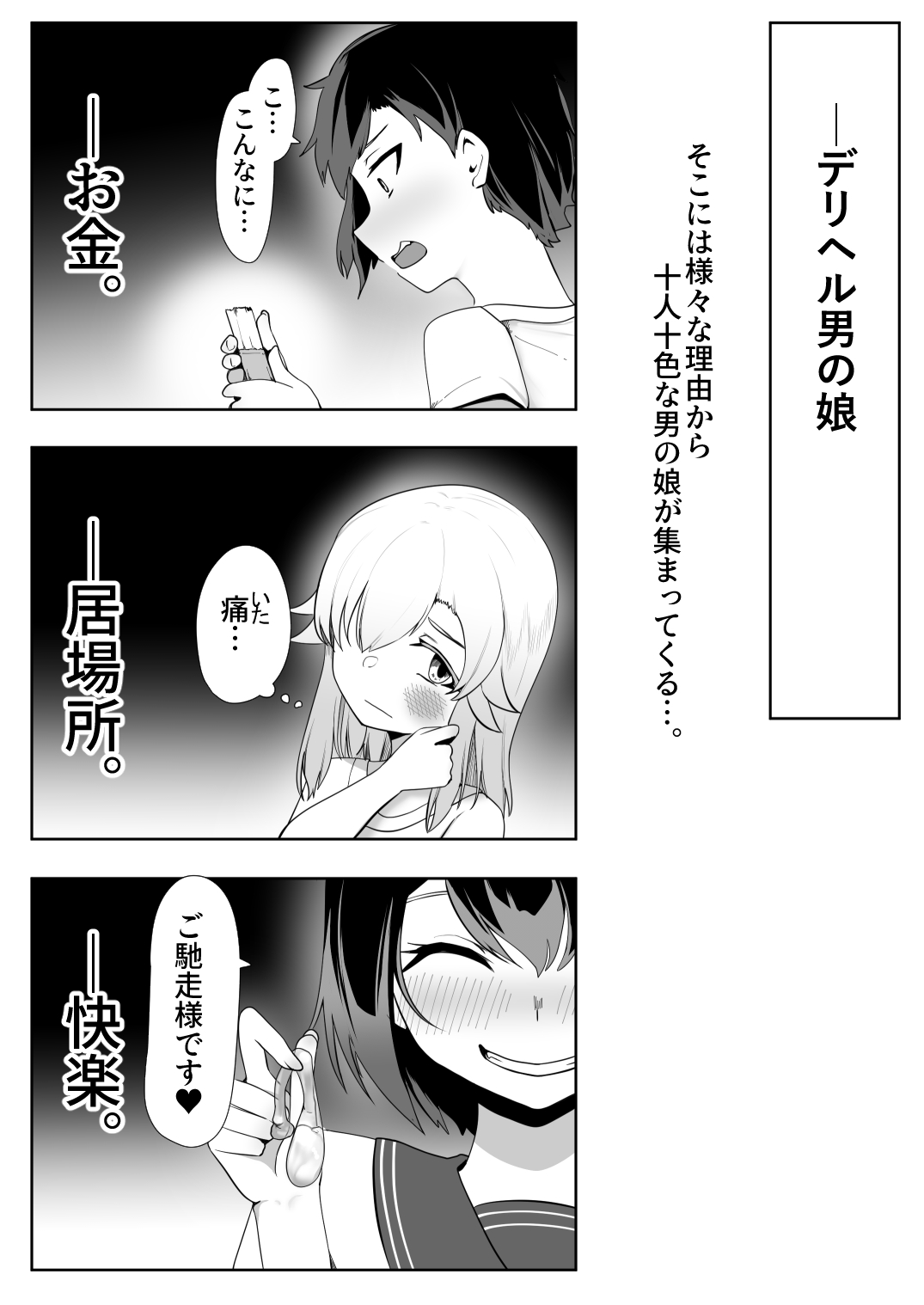 デリヘル男の娘レポート2ボクらのハメレポ - Page 58