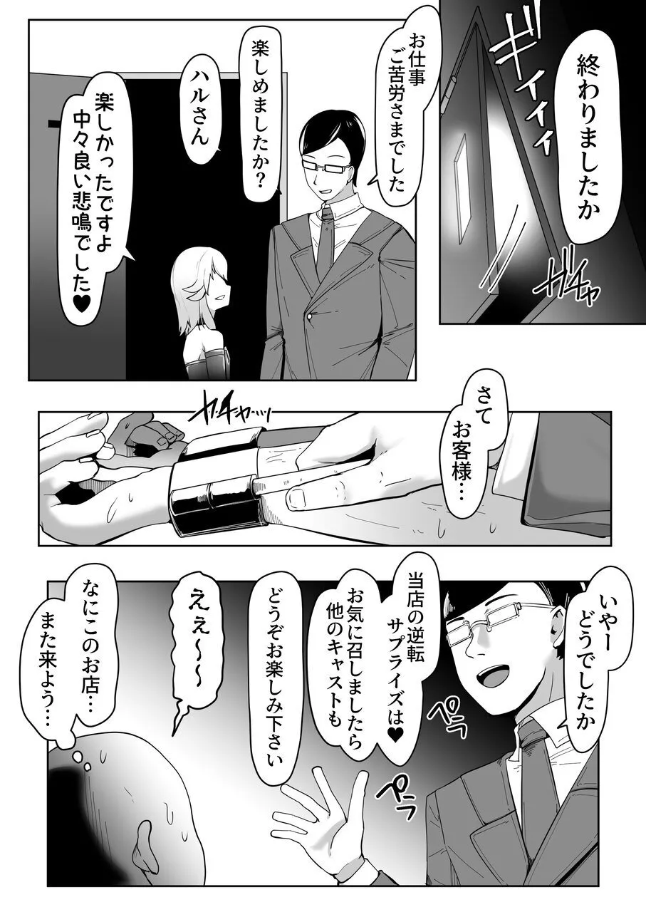 デリヘル男の娘レポート3 SMお仕事のボク - Page 69