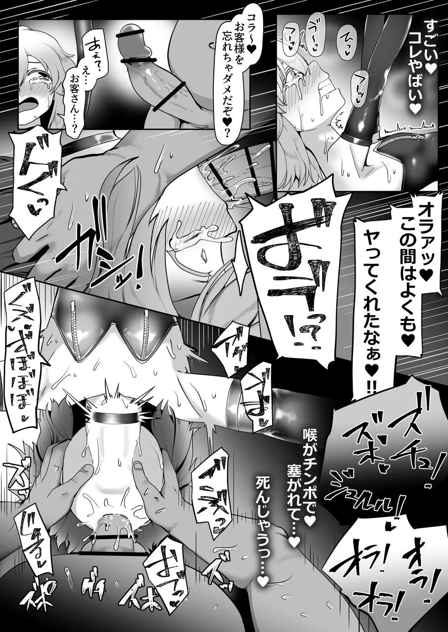 デリヘル男の娘レポート3 SMお仕事のボク - Page 73