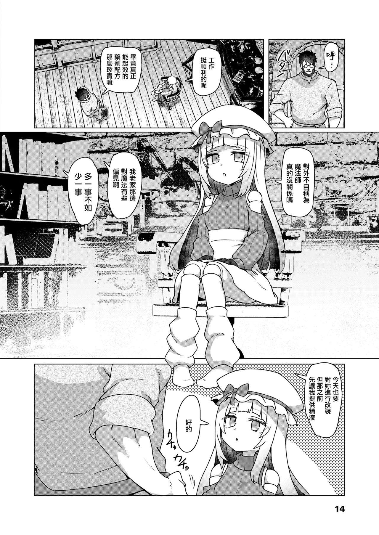 吸血人形は感じない - Page 12