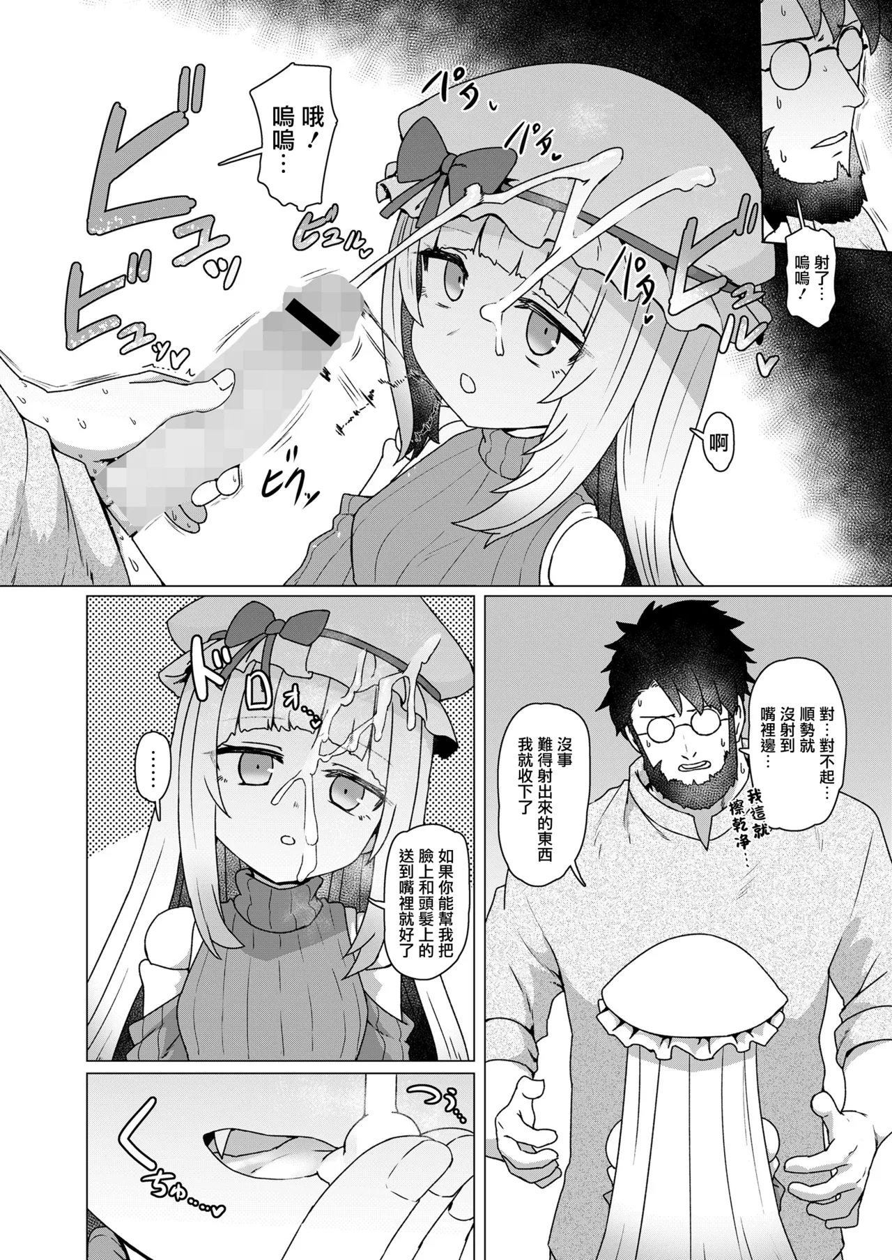 吸血人形は感じない - Page 14