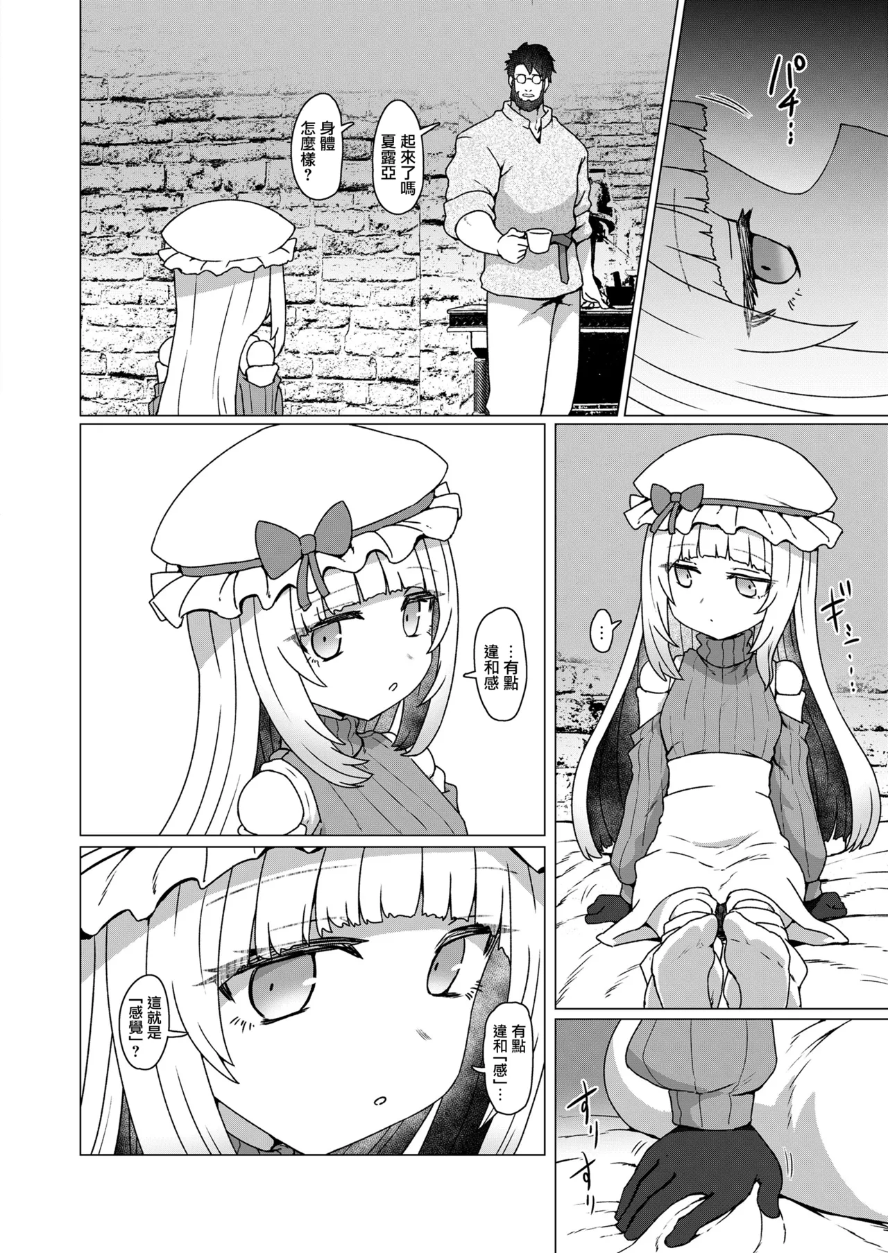 吸血人形は感じない - Page 16