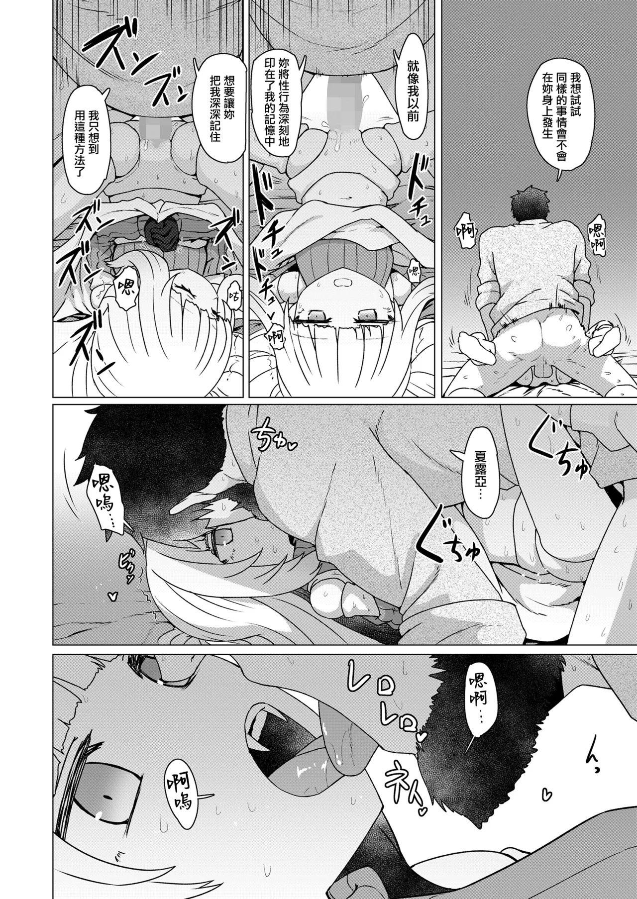 吸血人形は感じない - Page 22