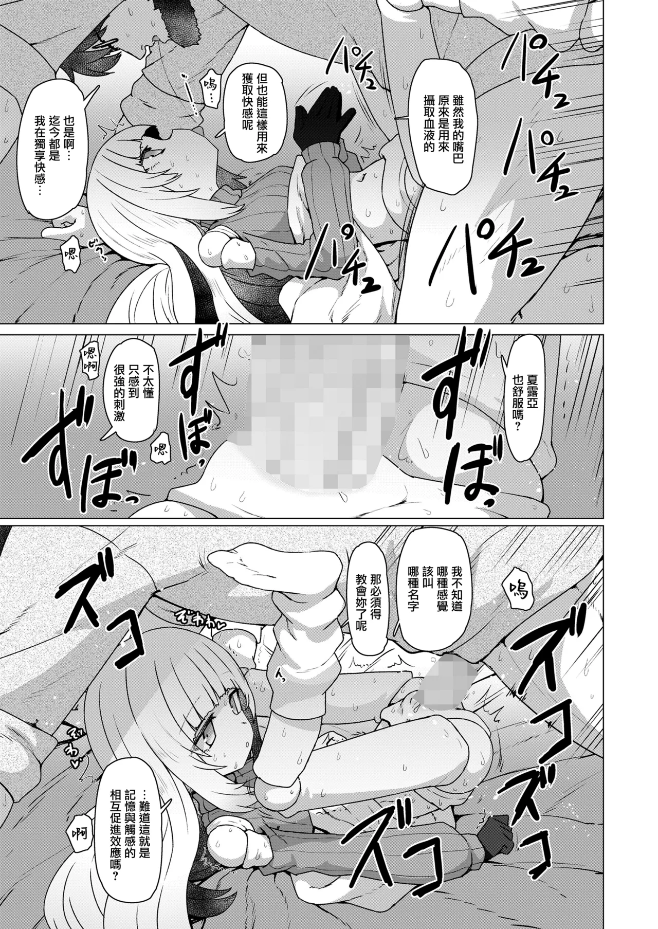 吸血人形は感じない - Page 23