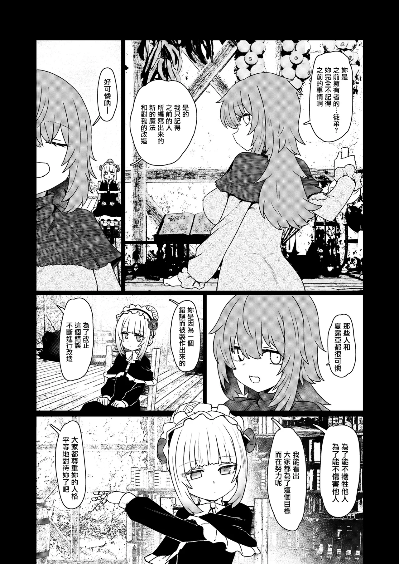 吸血人形は感じない - Page 28