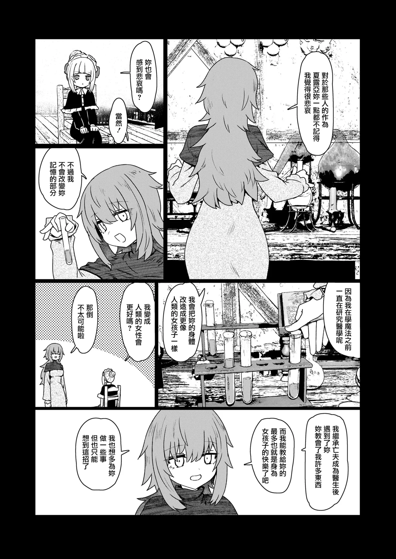 吸血人形は感じない - Page 29