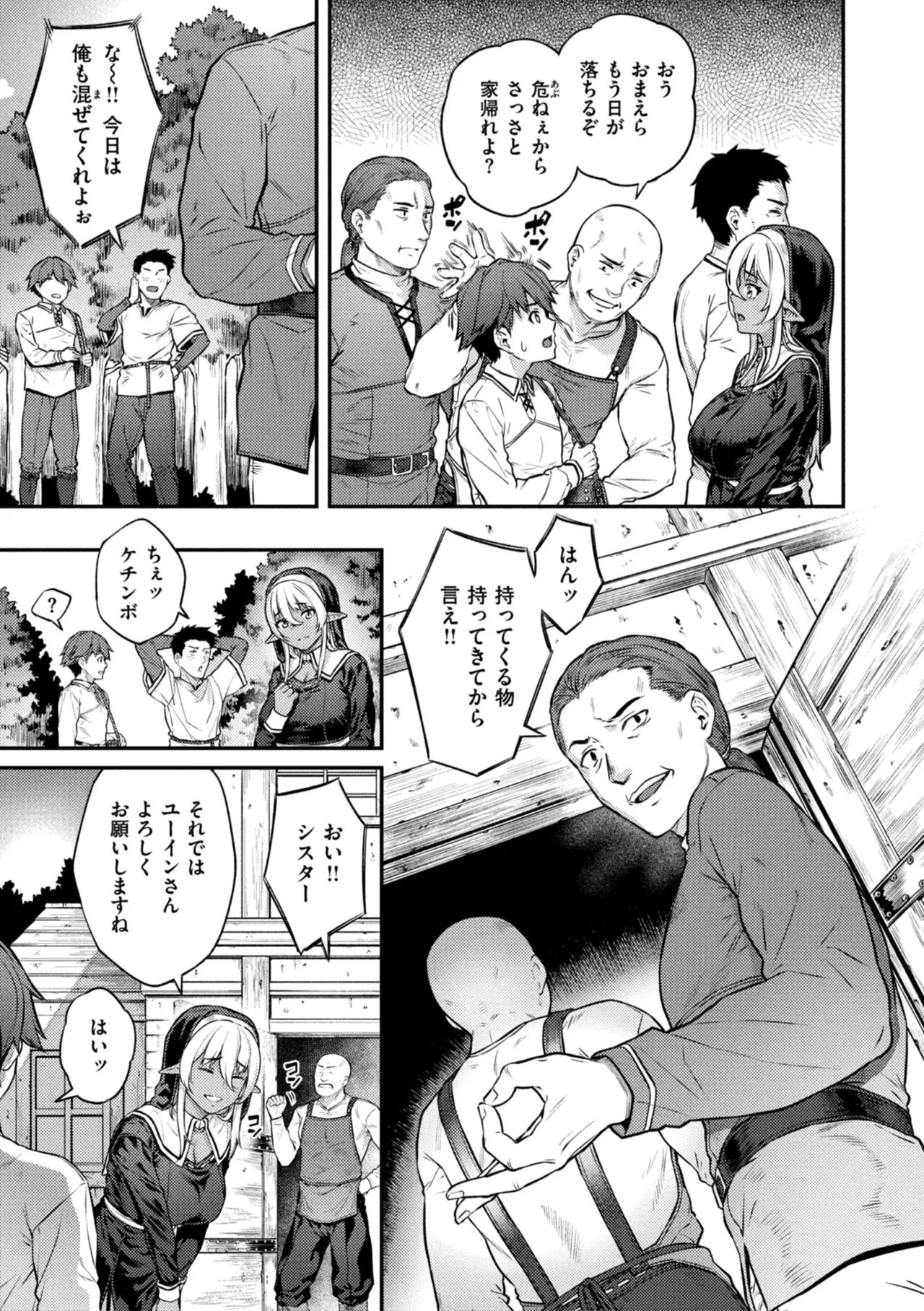 Hoshigarikko - Page 147